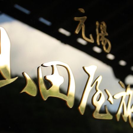 Yamadaya Ryokan Ōta Exterior foto